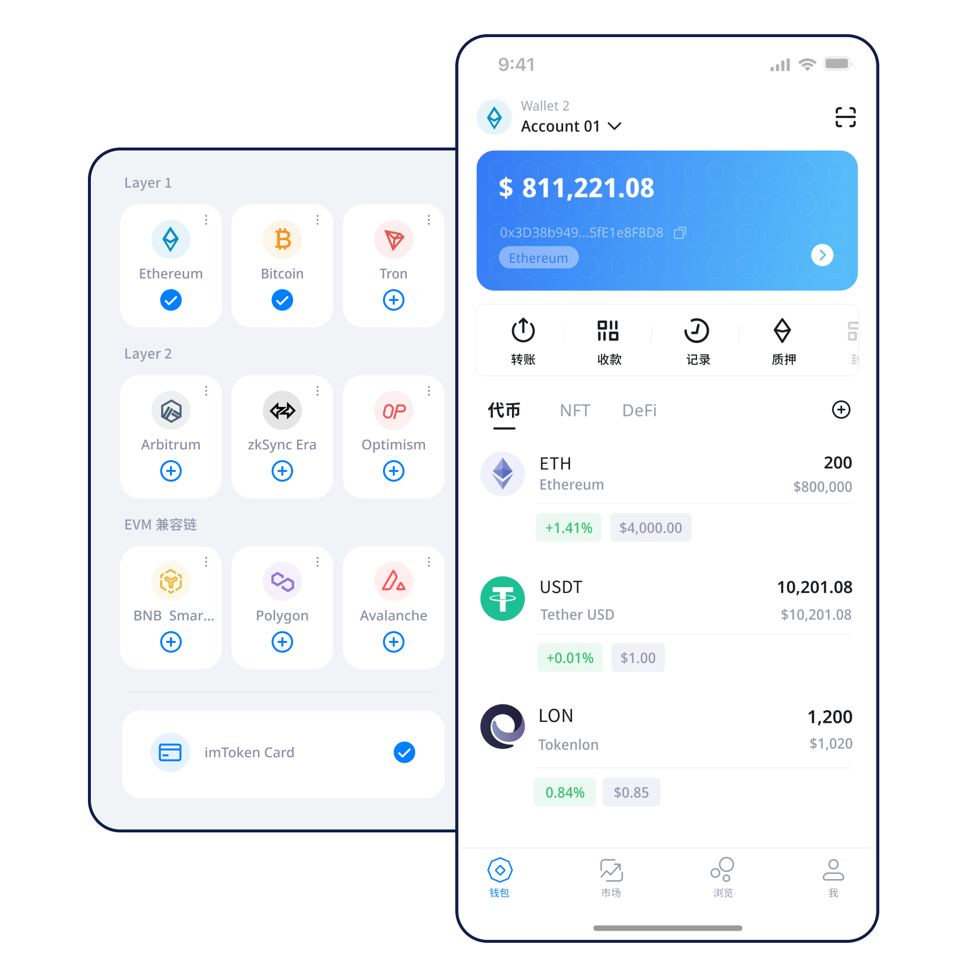 imToken Wallet 产品界面展示
